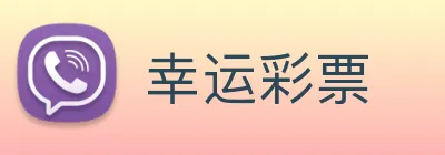 幸运彩票 Logo